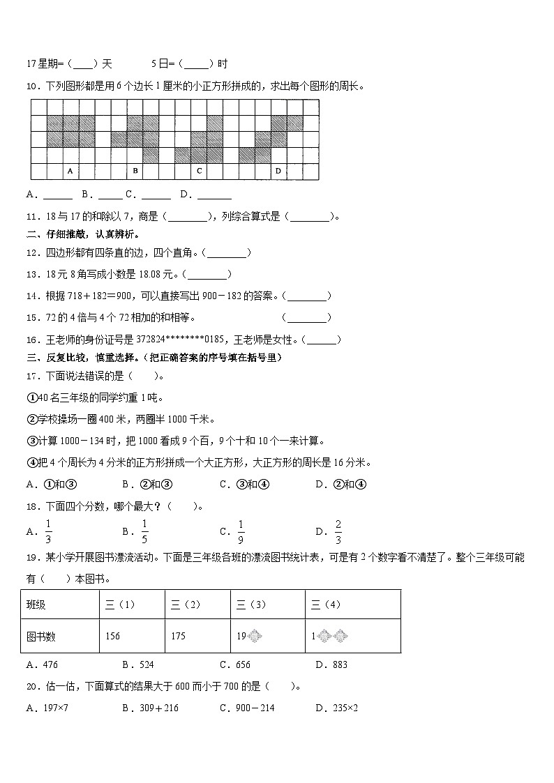 河北省唐山市路北区西山路小学2023-2024学年三上数学期末质量跟踪监视试题含答案第2页