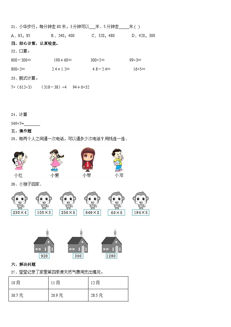河北省唐山市路北区西山路小学2023-2024学年三上数学期末质量跟踪监视试题含答案第3页