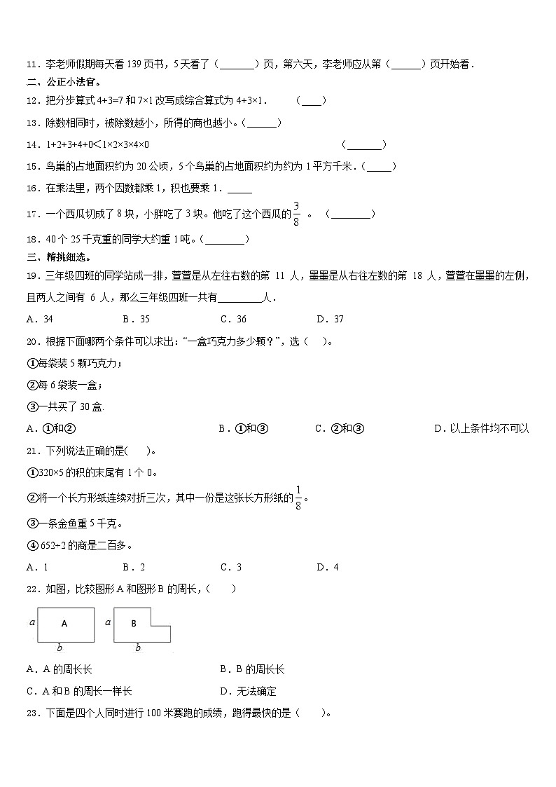 河北省张家口市蔚县2023-2024学年数学三上期末质量检测试题含答案02