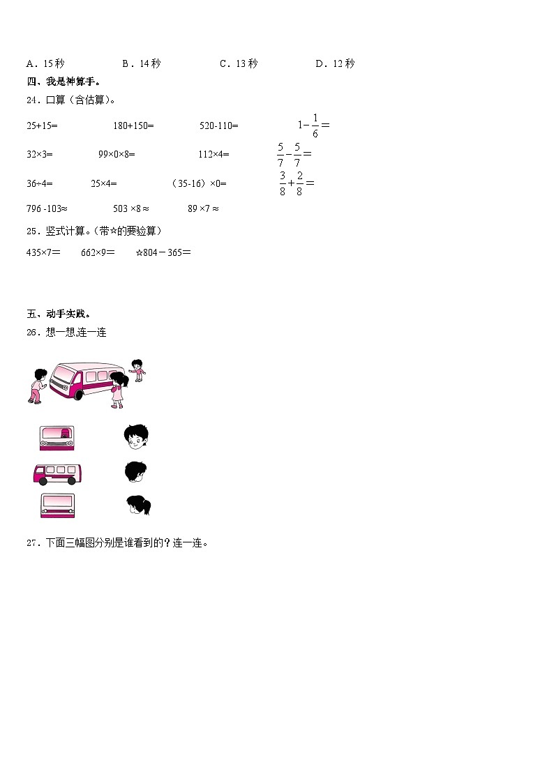 河北省张家口市蔚县2023-2024学年数学三上期末质量检测试题含答案03