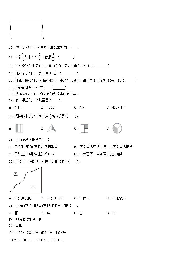 沙河市2023-2024学年数学三上期末教学质量检测试题含答案第2页