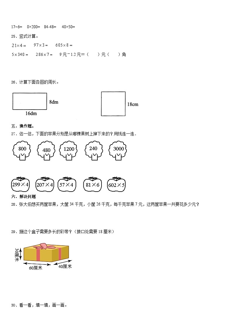 沙河市2023-2024学年数学三上期末教学质量检测试题含答案第3页