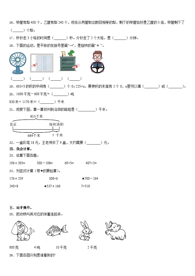 河北省唐山市开平区2023-2024学年数学三年级第一学期期末质量跟踪监视试题含答案第2页