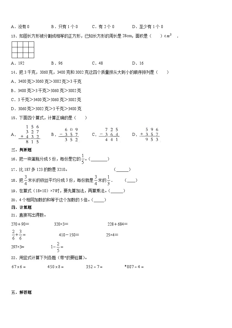 河北省唐山市路北区2023-2024学年数学三年级第一学期期末质量检测试题含答案第2页