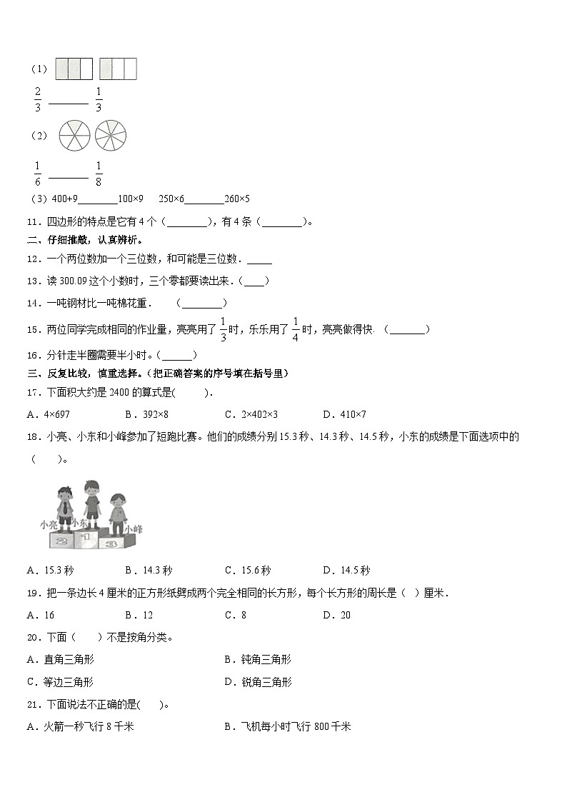 河北省唐山市滦南县2023-2024学年三上数学期末经典模拟试题含答案第2页