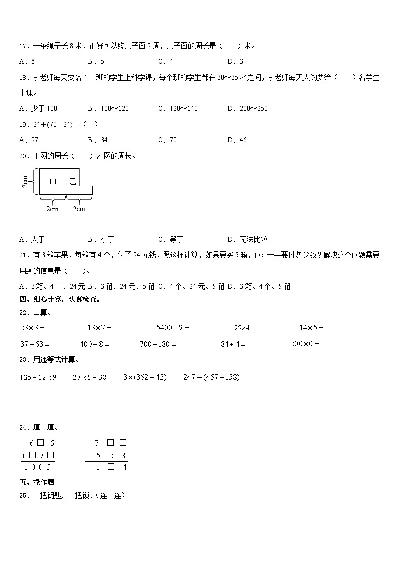 沙雅县2023-2024学年三上数学期末调研试题含答案第2页