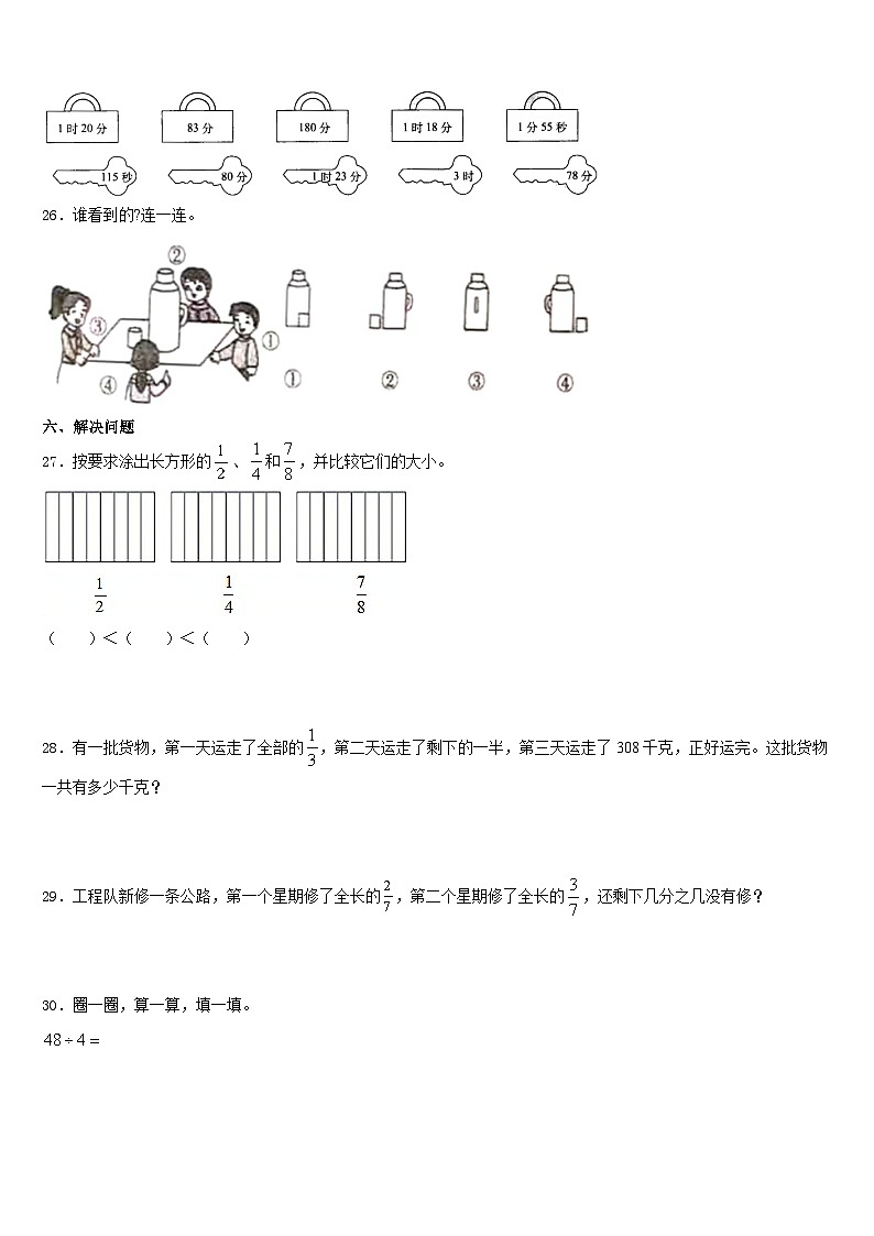 沙雅县2023-2024学年三上数学期末调研试题含答案第3页