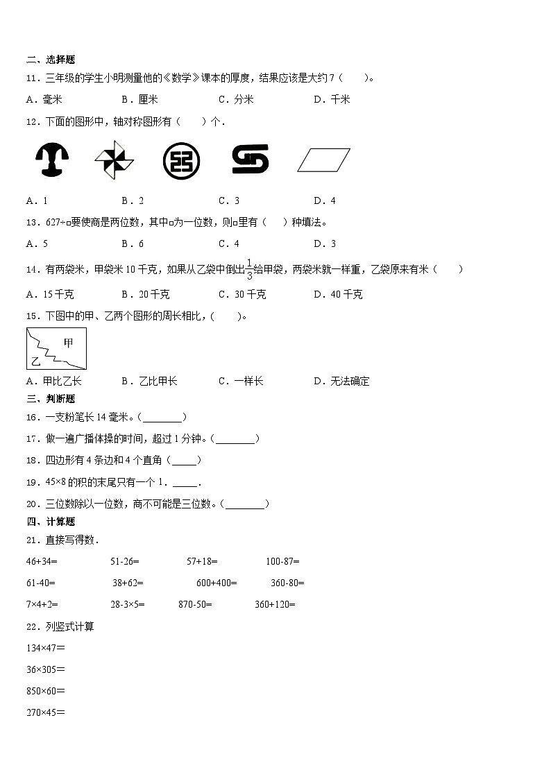河北省沧州市评估2023-2024学年三上数学期末考试试题含答案02