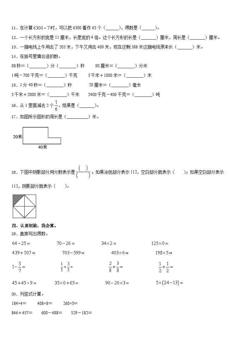 河北省沧州市青县2023-2024学年数学三上期末预测试题含答案02