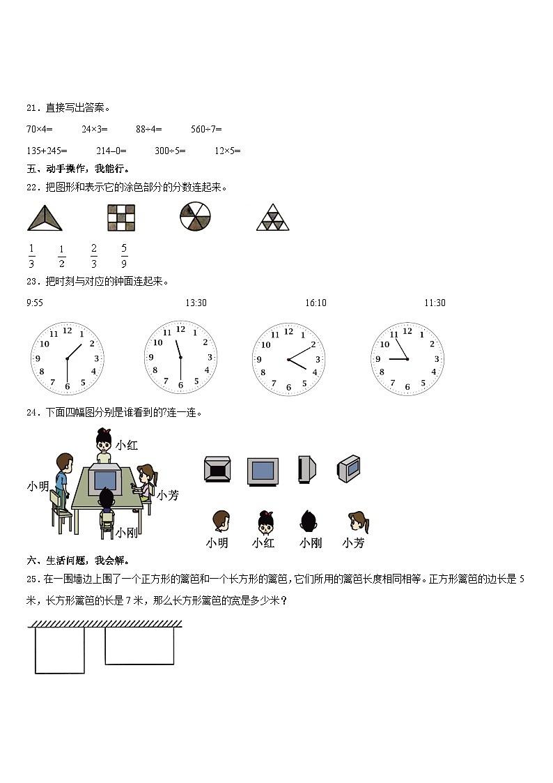 河北省沧州市青县2023-2024学年数学三上期末预测试题含答案03