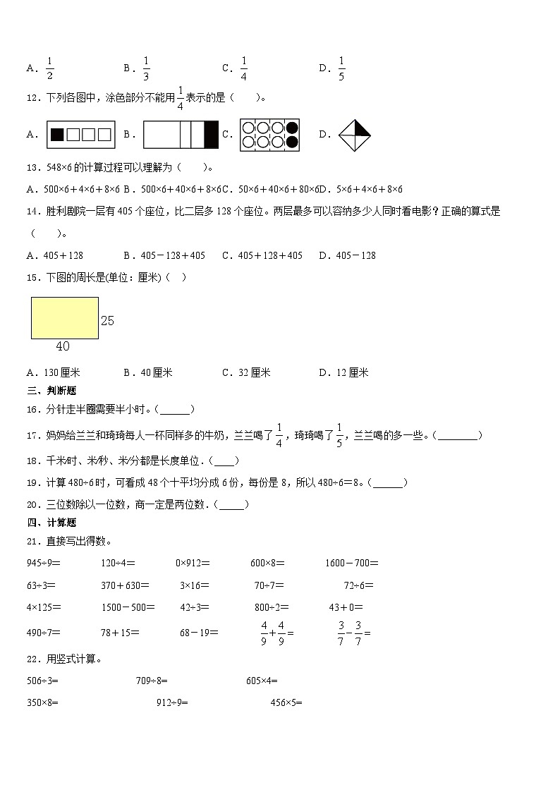 河北省衡水市安平县2023-2024学年三上数学期末考试试题含答案02