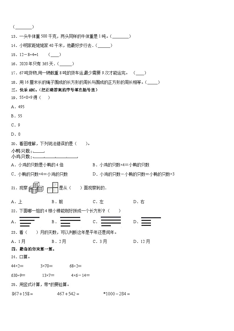 河北省衡水市阜城县2023-2024学年三上数学期末联考模拟试题含答案第2页