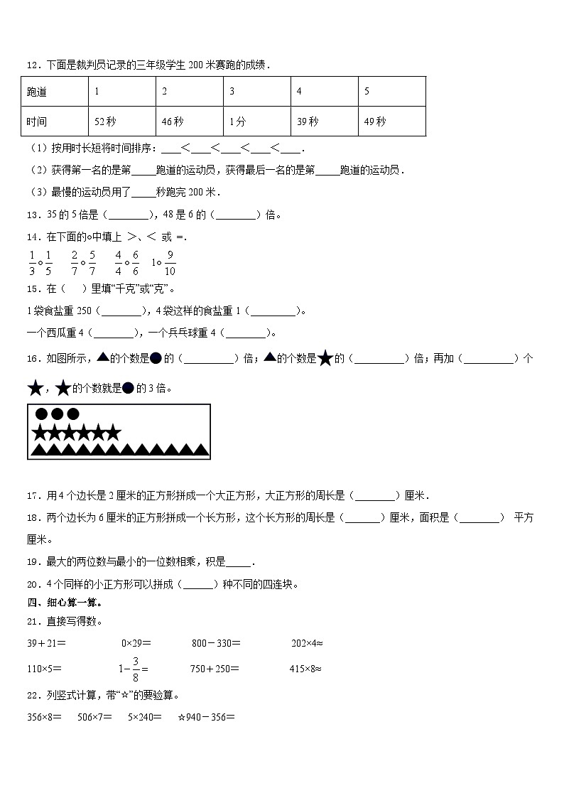 河北省衡水市桃城区2023-2024学年三上数学期末综合测试模拟试题含答案02