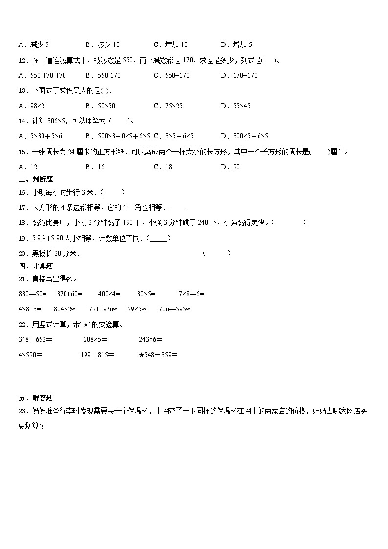 河北省衡水市武邑县2023-2024学年三上数学期末考试模拟试题含答案02