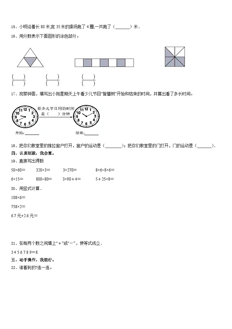 河北省涞源县晶华学校2023-2024学年三上数学期末联考试题含答案第2页