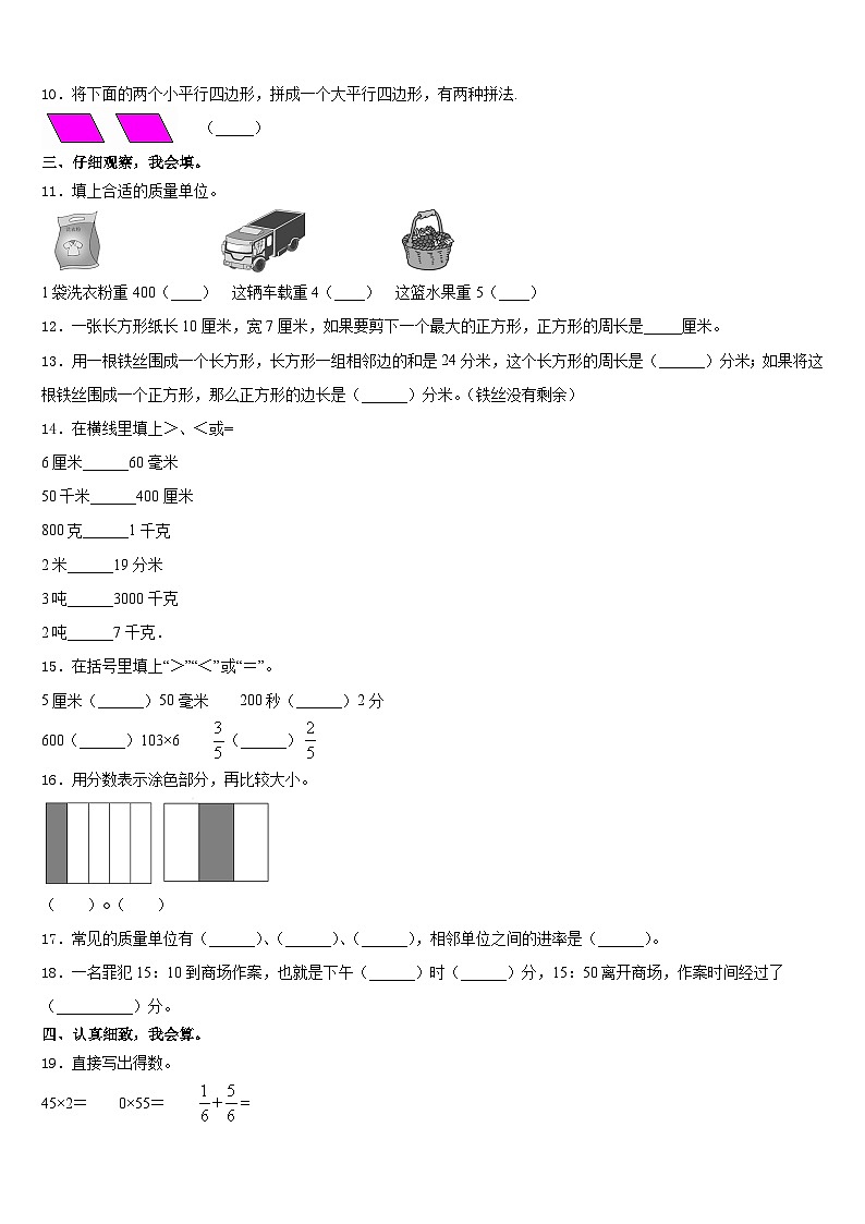 河北省涞源县晶华学校2023-2024学年数学三上期末统考试题含答案02