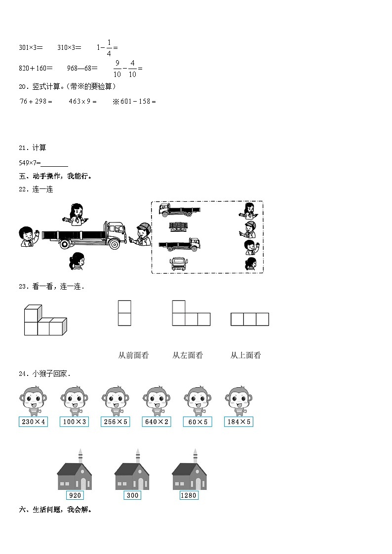 河北省涞源县晶华学校2023-2024学年数学三上期末统考试题含答案03