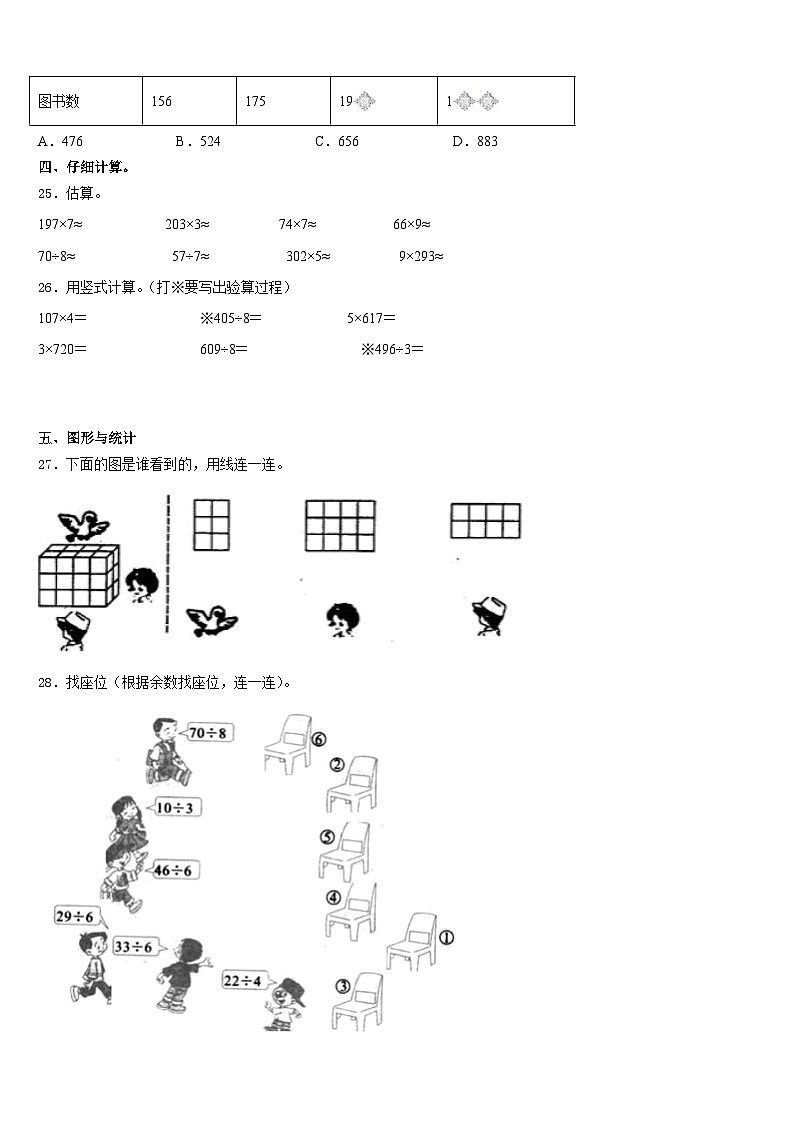 河北省秦皇岛昌黎县2023-2024学年数学三上期末联考模拟试题含答案第3页
