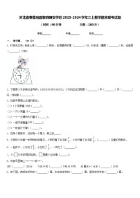 河北省秦皇岛昌黎县靖安学区2023-2024学年三上数学期末联考试题含答案