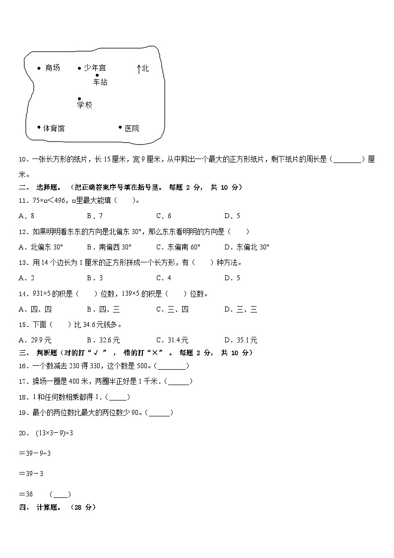 河北省秦皇岛昌黎县靖安学区2023-2024学年三上数学期末联考试题含答案第2页