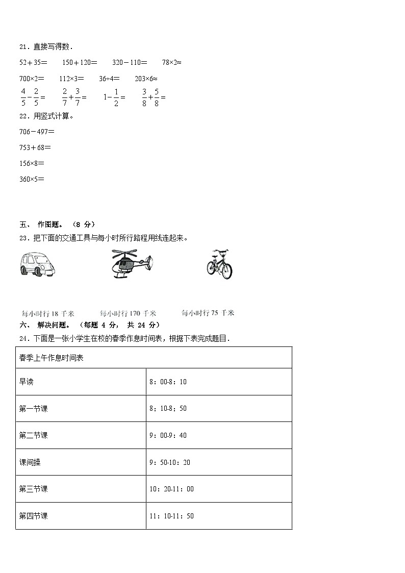 河北省秦皇岛昌黎县靖安学区2023-2024学年三上数学期末联考试题含答案第3页