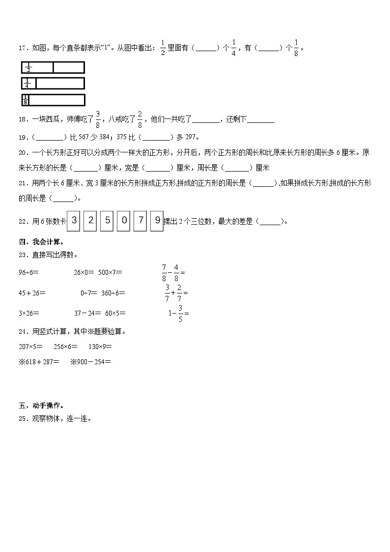河北省秦皇岛昌黎县靖安学区2023-2024学年数学三上期末经典试题含答案第2页