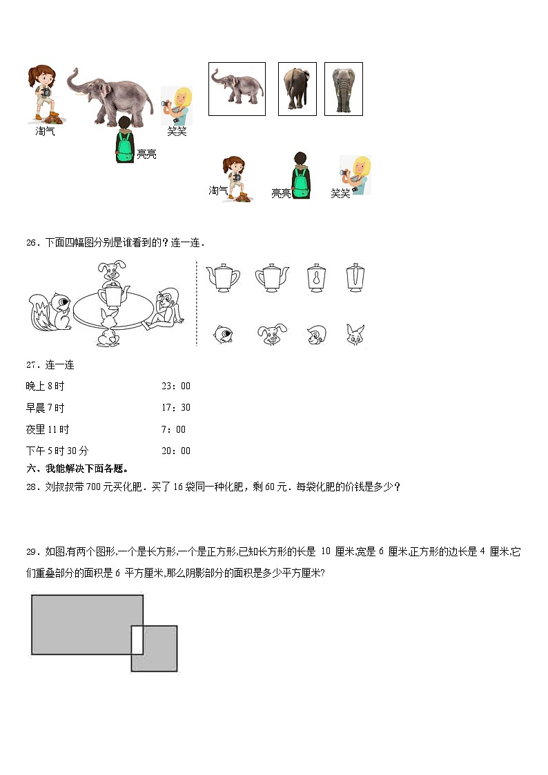 河北省秦皇岛昌黎县靖安学区2023-2024学年数学三上期末经典试题含答案第3页