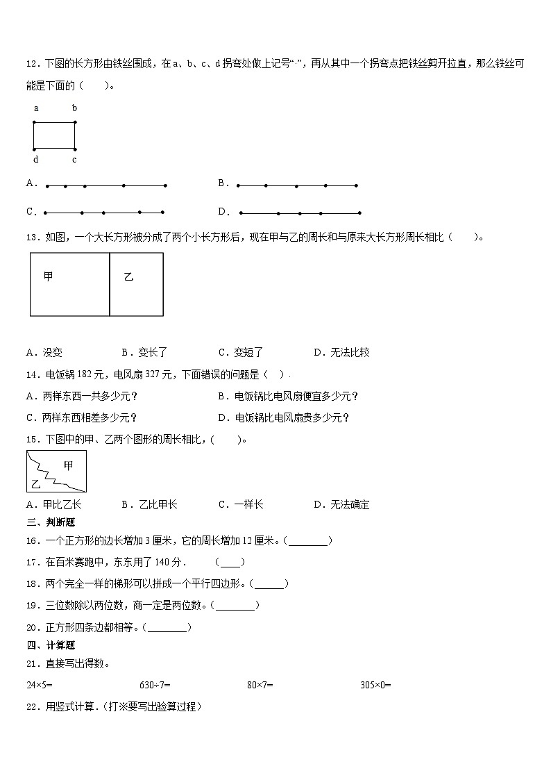 河北省秦皇岛昌黎县靖安镇学区2023-2024学年三年级数学第一学期期末考试试题含答案第2页