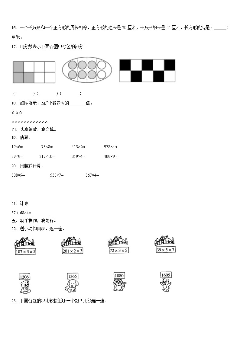 河北省秦皇岛抚宁区2023-2024学年三上数学期末联考模拟试题含答案第2页