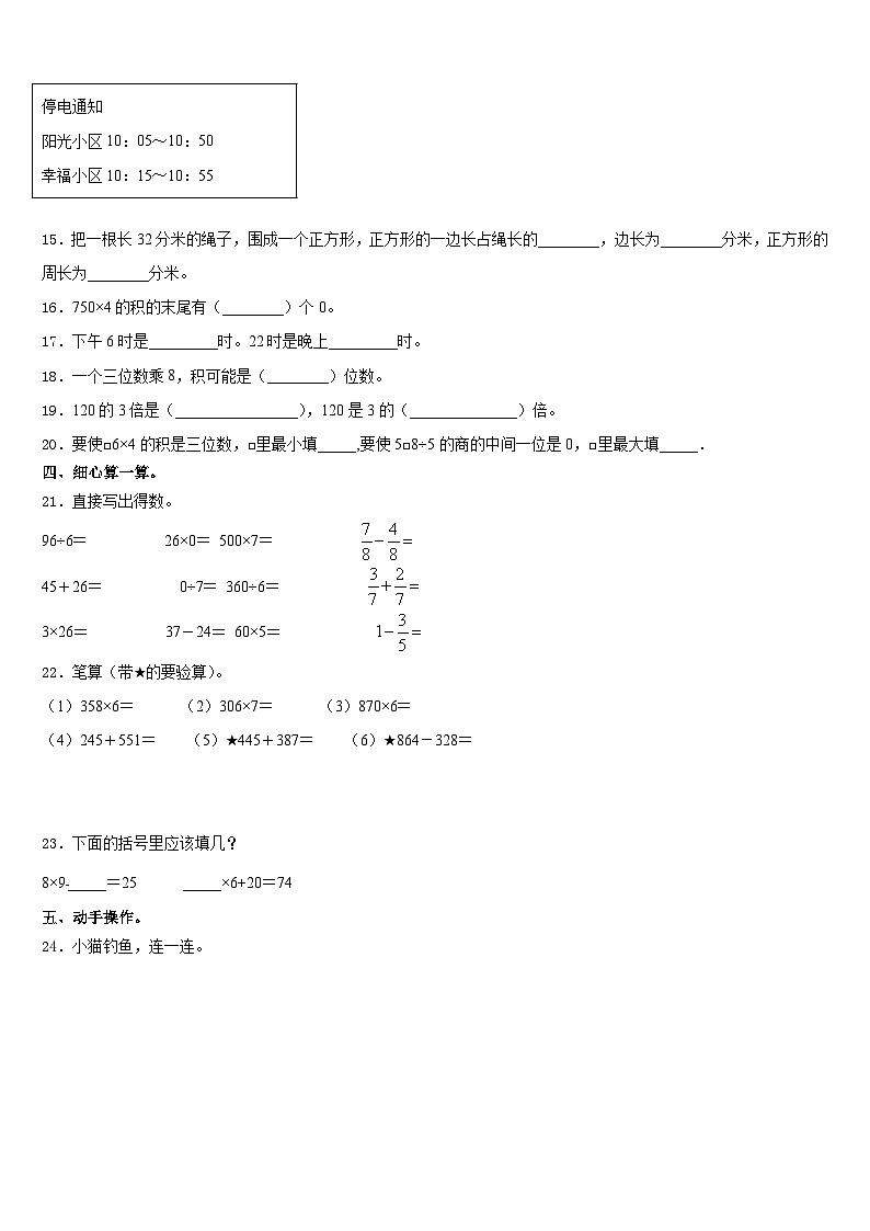 河北省秦皇岛海港区2023-2024学年三上数学期末检测模拟试题含答案02