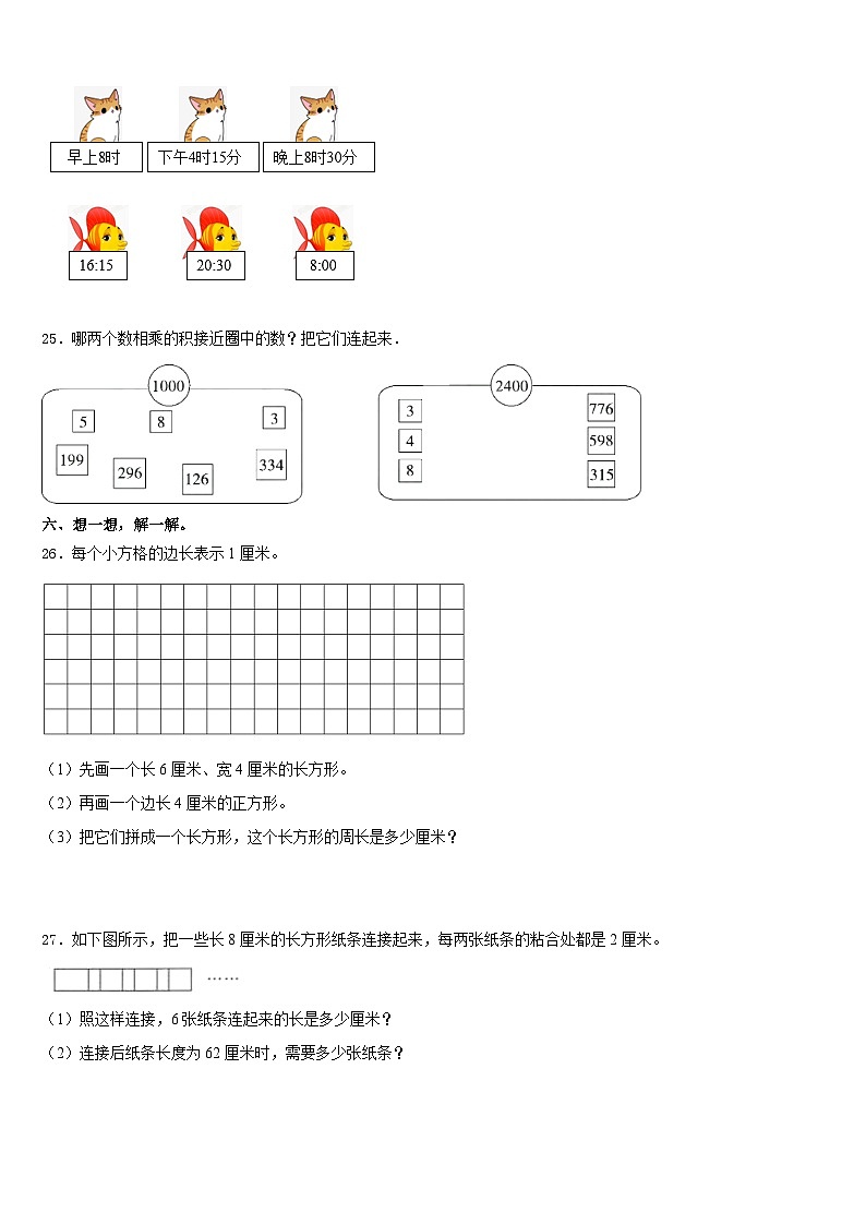 河北省秦皇岛海港区2023-2024学年三上数学期末检测模拟试题含答案03