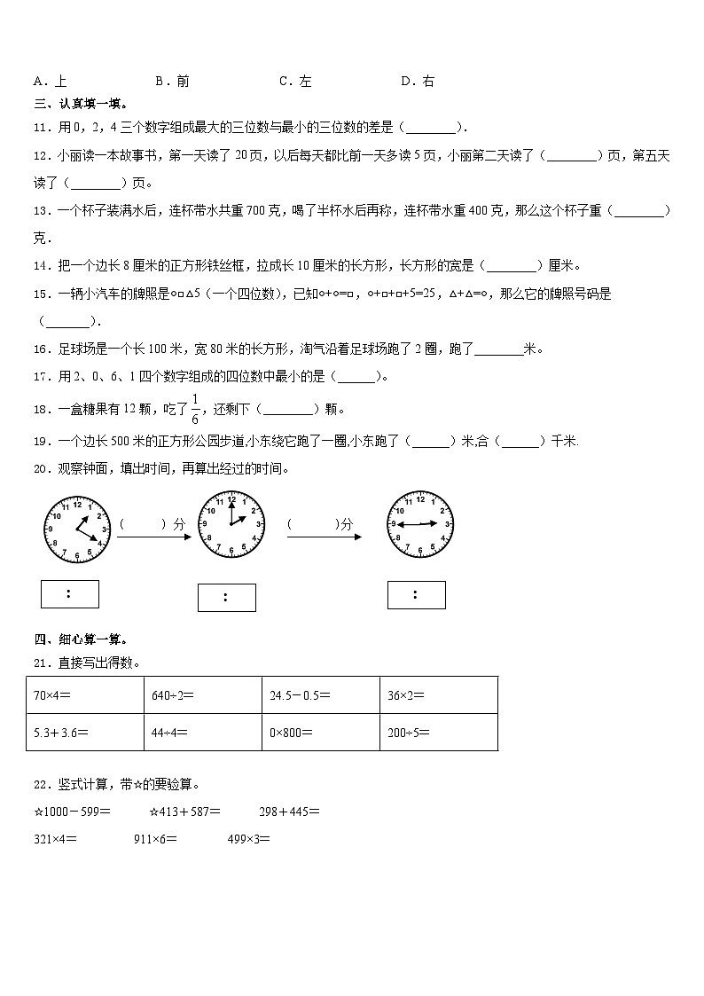 河北省秦皇岛海港区2023-2024学年三上数学期末教学质量检测试题含答案02