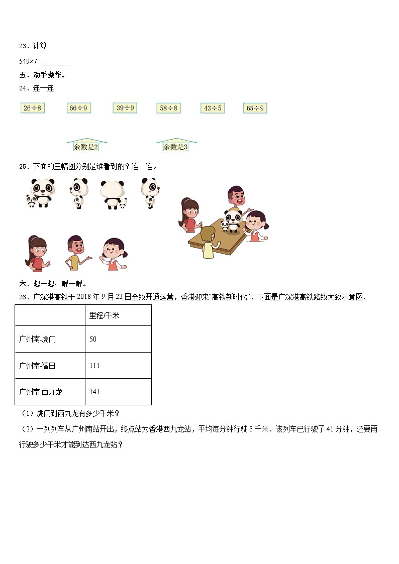河北省秦皇岛海港区2023-2024学年三上数学期末教学质量检测试题含答案03