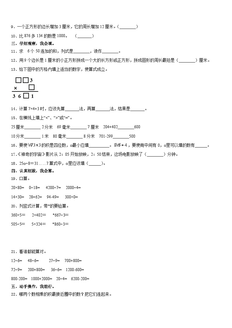 河北省秦皇岛卢龙县2023-2024学年数学三上期末教学质量检测试题含答案02