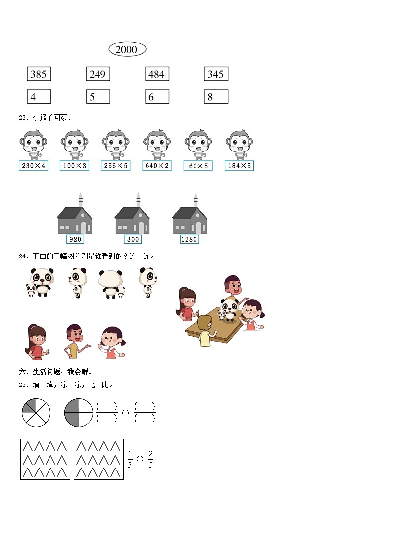河北省秦皇岛卢龙县2023-2024学年数学三上期末教学质量检测试题含答案03