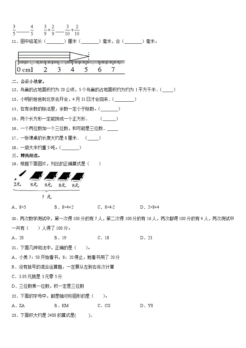 河北省秦皇岛市2023-2024学年数学三上期末监测模拟试题含答案02