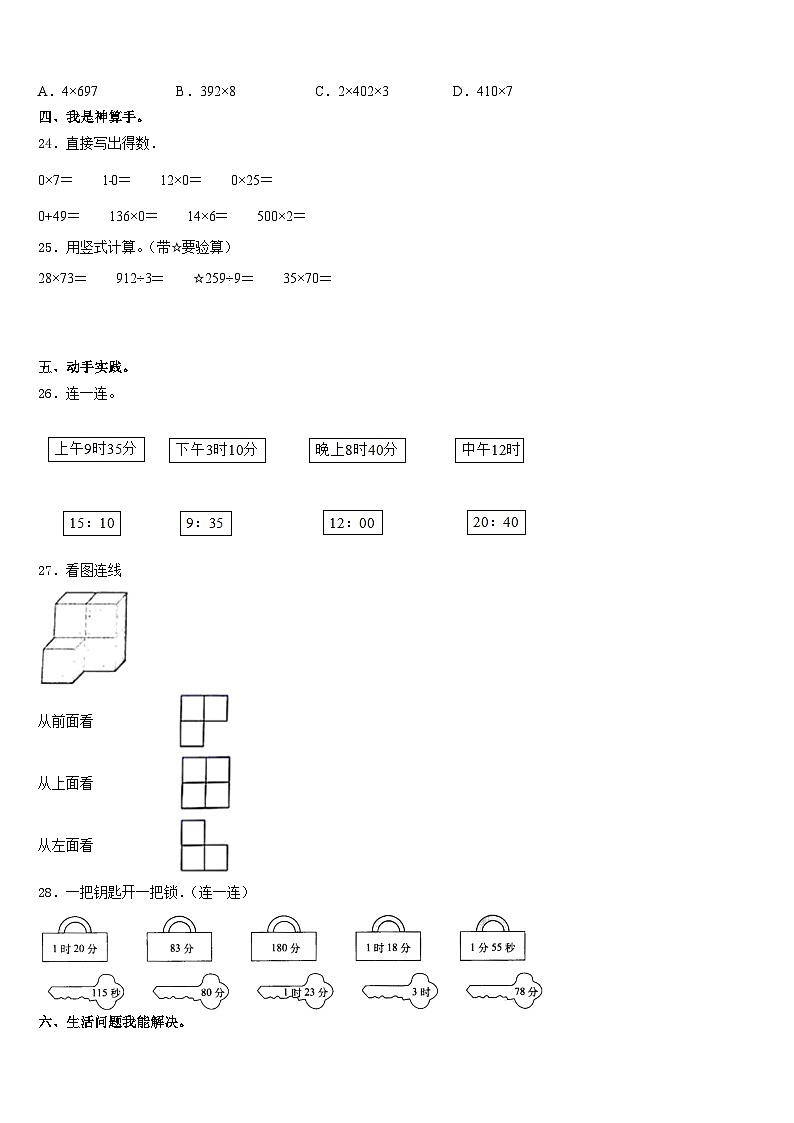 河北省秦皇岛市2023-2024学年数学三上期末监测模拟试题含答案03