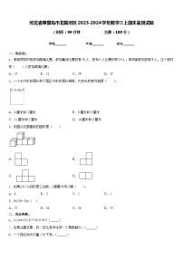 河北省秦皇岛市北戴河区2023-2024学年数学三上期末监测试题含答案