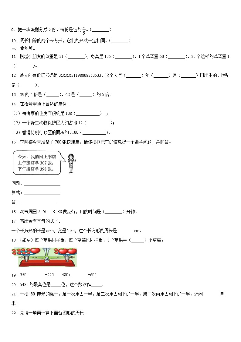河北省秦皇岛市北戴河区2023-2024学年数学三上期末监测试题含答案02