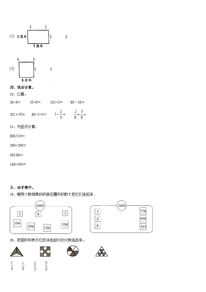 河北省秦皇岛市北戴河区2023-2024学年数学三上期末监测试题含答案03