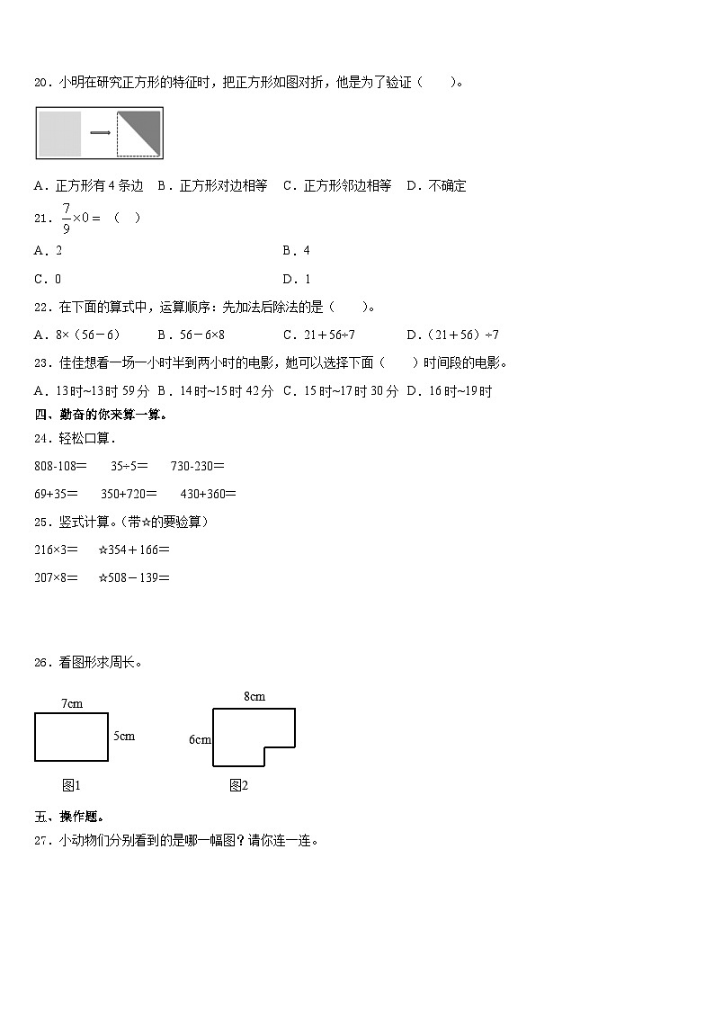 河北省秦皇岛市昌黎县2023-2024学年三上数学期末质量检测模拟试题含答案第2页