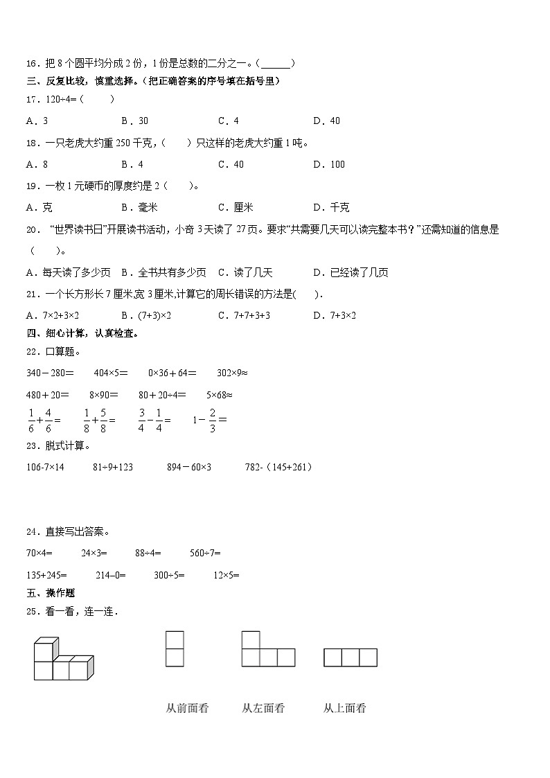河北省秦皇岛市昌黎县靖安学区2023-2024学年三上数学期末检测试题含答案02