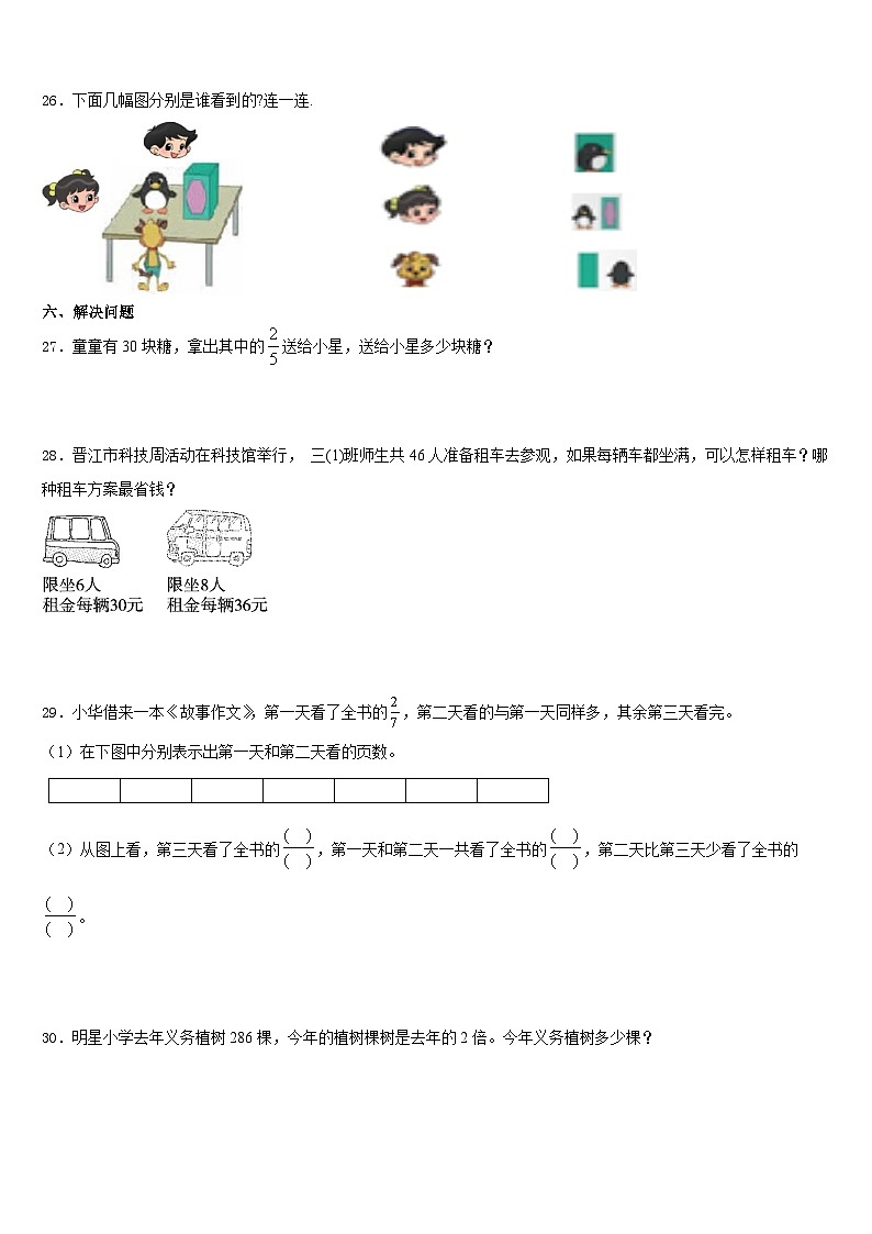 河北省秦皇岛市昌黎县靖安学区2023-2024学年三上数学期末检测试题含答案03