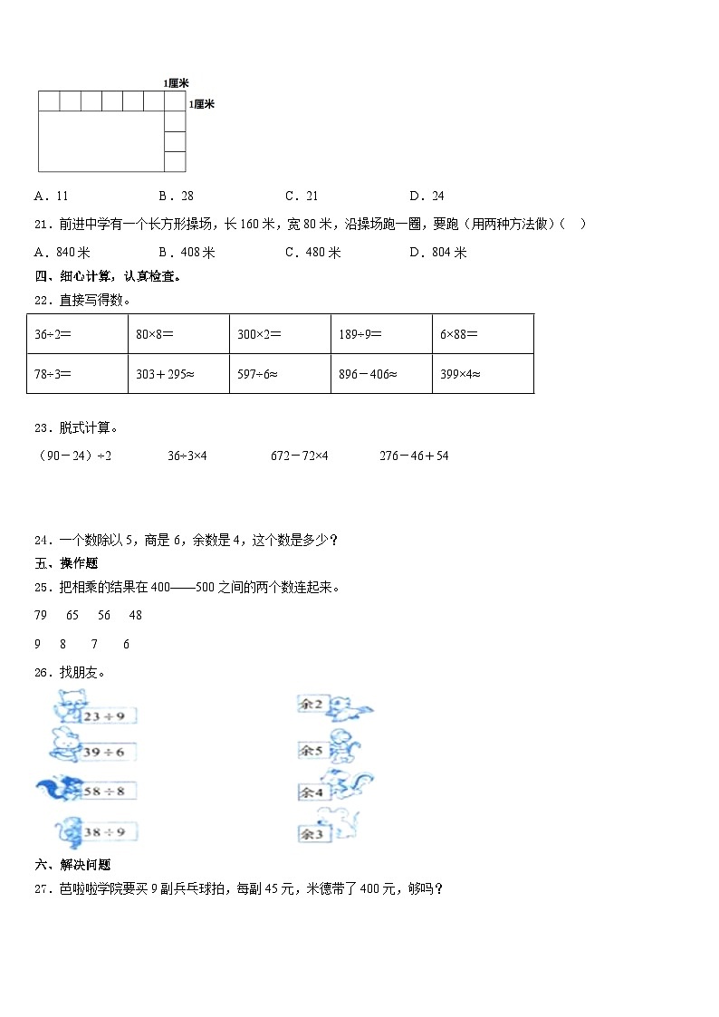 河北省秦皇岛市昌黎县靖安学区2023-2024学年三上数学期末预测试题含答案03