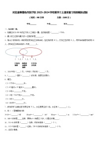 河北省秦皇岛市抚宁区2023-2024学年数学三上期末复习检测模拟试题含答案