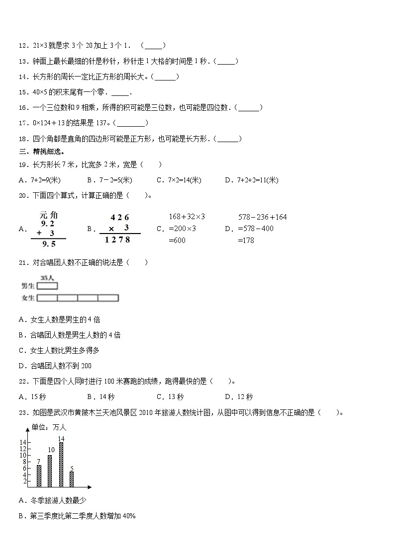 河北省秦皇岛市抚宁区2023-2024学年数学三上期末复习检测模拟试题含答案02