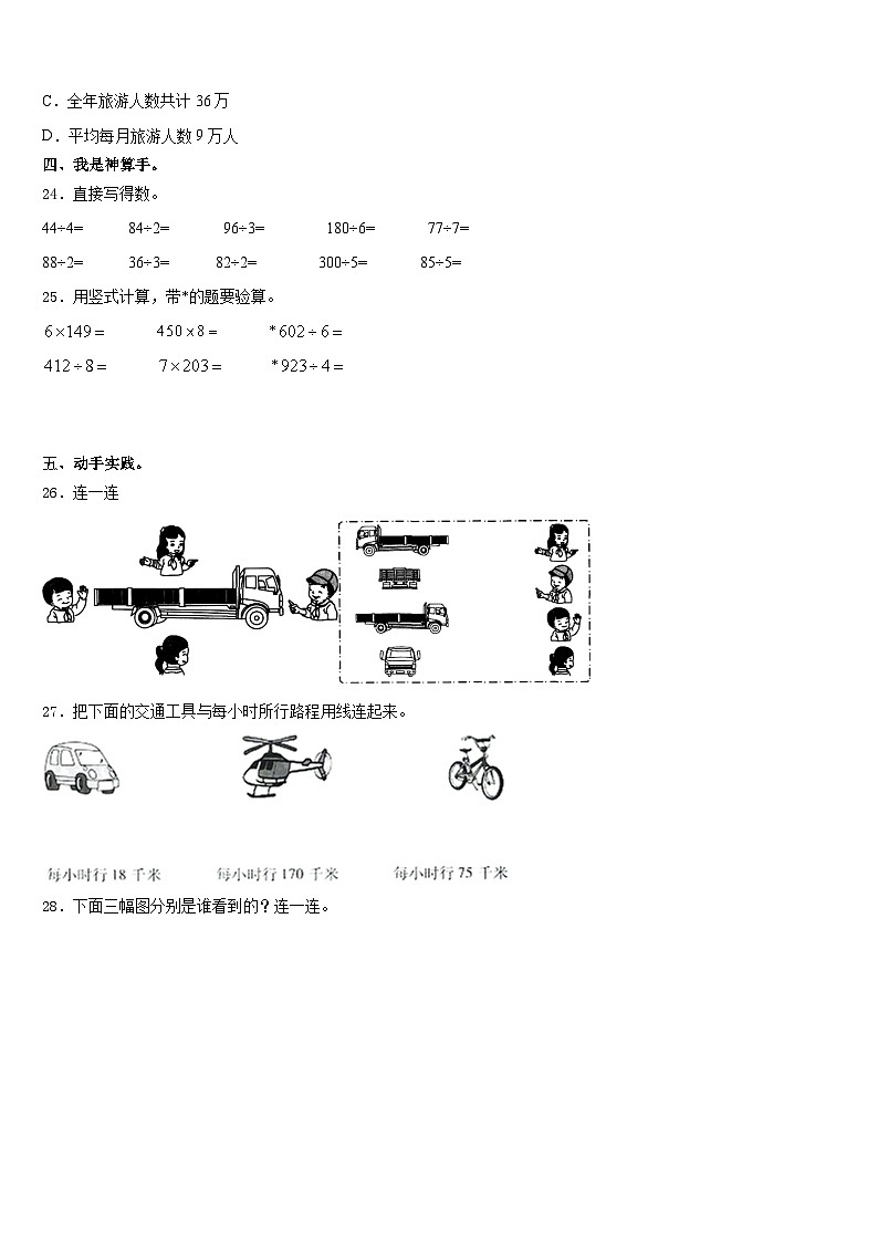 河北省秦皇岛市抚宁区2023-2024学年数学三上期末复习检测模拟试题含答案03