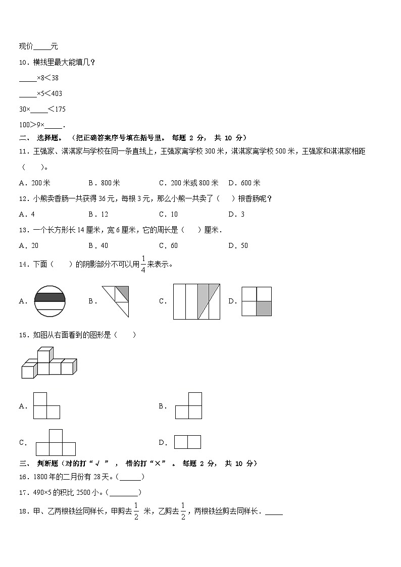 河北省秦皇岛市海港区2023-2024学年数学三上期末综合测试模拟试题含答案第2页