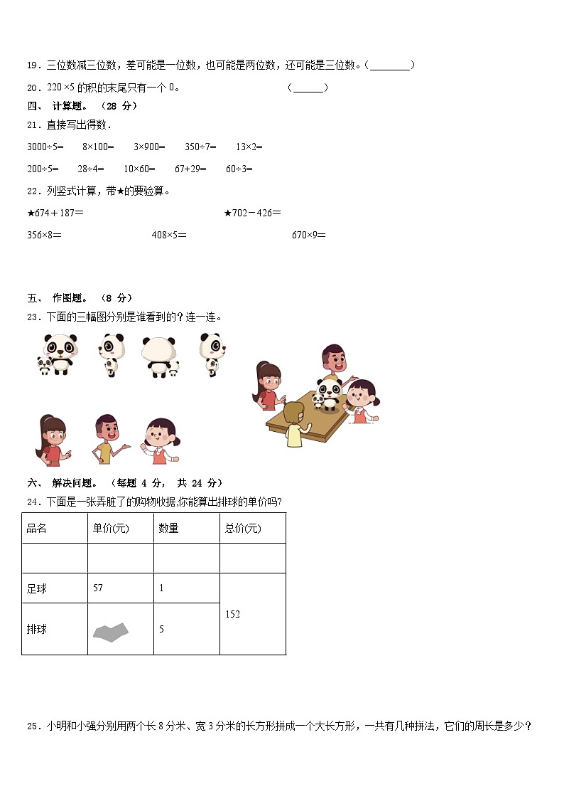 河北省秦皇岛市海港区2023-2024学年数学三上期末综合测试模拟试题含答案第3页