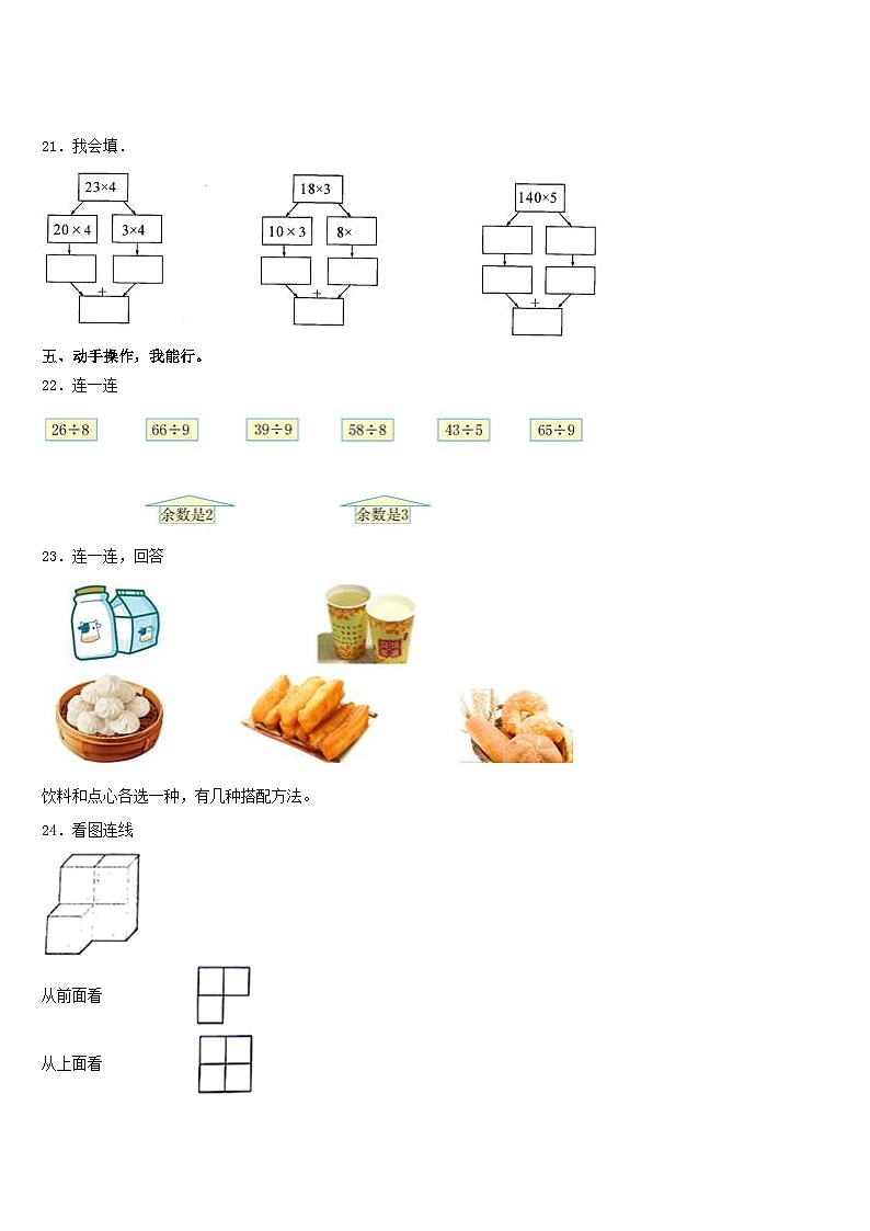 河北省秦皇岛市卢龙县2023-2024学年数学三年级第一学期期末质量检测试题含答案03